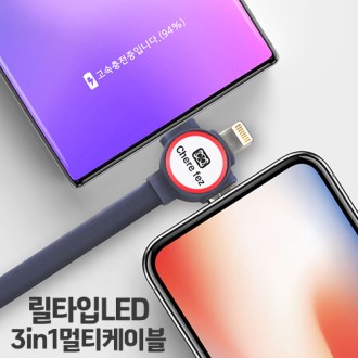 �������� ��Ÿ�� LED 3in1 ��Ƽ ���̺� QC3.0